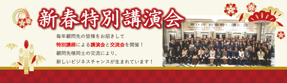 大阪市城東区の税理士の税理士法人 KJグループの新春特別講演会
