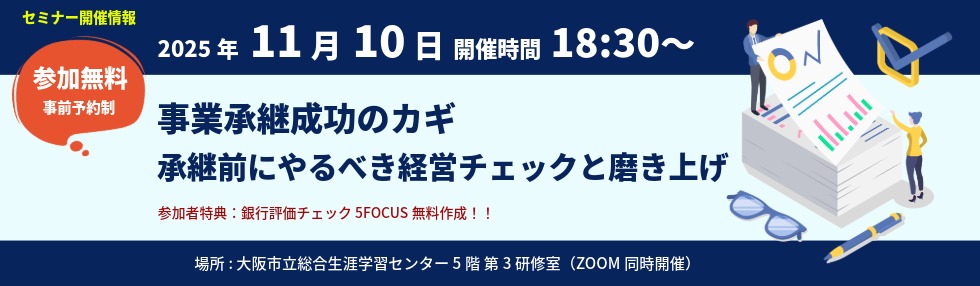 大阪市城東区の税理士の税理士法人 KJグループの講演会・交流会情報