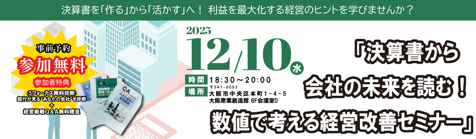 大阪市城東区の税理士の税理士法人 KJグループの講演会・交流会情報